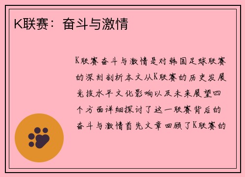 K联赛：奋斗与激情