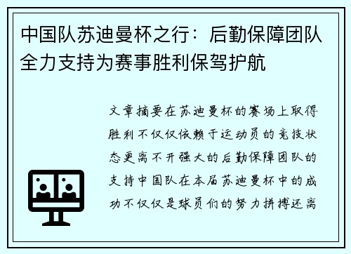中国队苏迪曼杯之行：后勤保障团队全力支持为赛事胜利保驾护航
