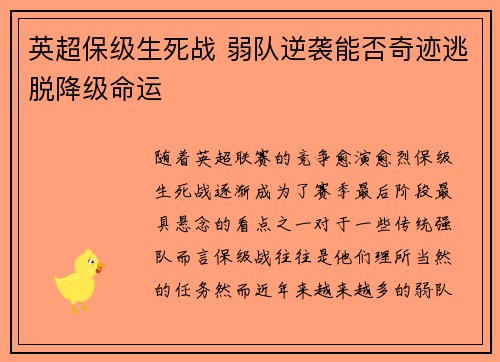 英超保级生死战 弱队逆袭能否奇迹逃脱降级命运