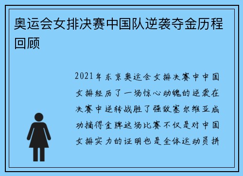 奥运会女排决赛中国队逆袭夺金历程回顾